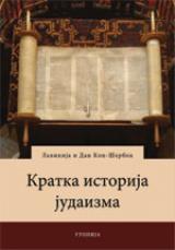 Kratka istorija judaizma